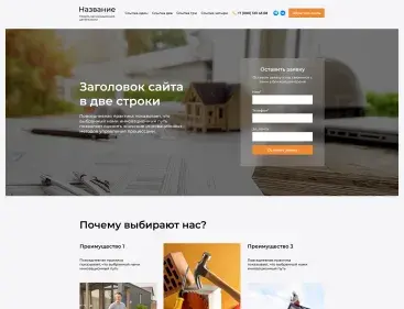 Строительство (вариант 1)