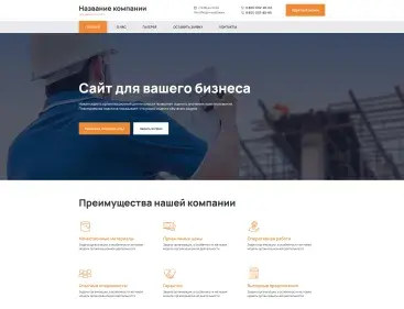Строительство (вариант 2)