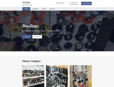 Эльбрус