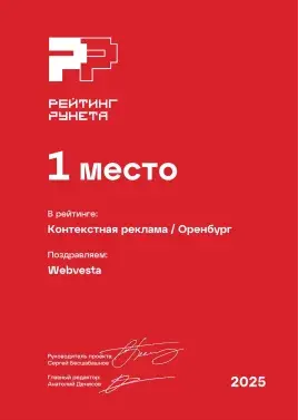 diplom_2025_-_kontekstnaya_reklama_-_orenburg_-_1_mesto